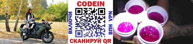 Codein напиток Lean (лин)  цена наркотик  Мезень 